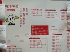 -啊臻味道米粉(六道口店)