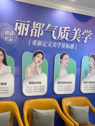 -丽都整形美容医院·全国连锁旗舰店