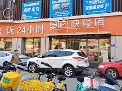 -富龙快餐店(铁西店)