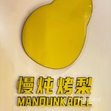 没有鸭梨｜梨花吟