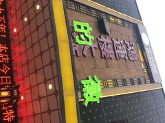 -鸿运楼·舌尖上的徽菜