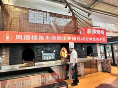 -凤阁楼果木烧鹅(鹤山陈山店)