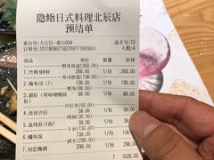 账单-隐鮨日料(北辰三角洲店)