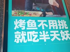 -半天妖烤鱼(新中关购物中心店)