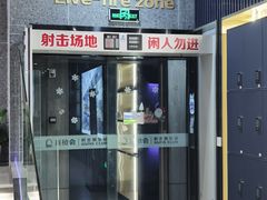 -真枪会射击俱乐部(河西中央公园店)