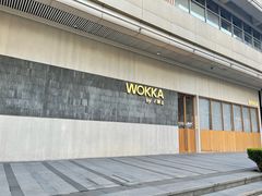 -WOKKA by艮上(中海环宇荟店)