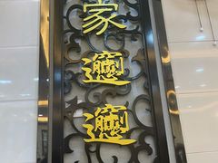 门面-老刘家biangbiang面(鼓楼店)