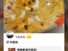 -辣婆婆(航天桥店)