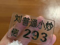 -刘信牛羊肉小炒泡馍(回民街店)