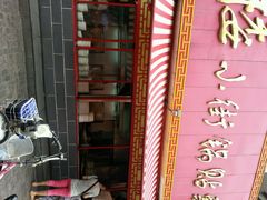 android_upload_pic-西工饭庄快餐厅(西工小街店)