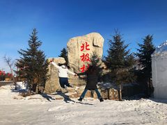 -北极村旅游风景区