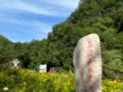 -玉渡山自然风景区