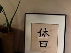-HOLIDAY休日(后田垟巷店)