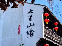 -荣阳楼(山塘街店)