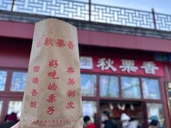 -秋栗香(地安门店)
