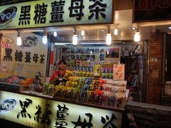 门面-黑金传奇黑糖姜母茶(公明)