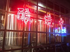 -岔巴精酿啤酒餐吧(南屏街店)