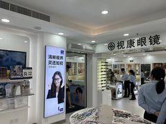 -视康眼镜·蔡司授权店(同乐路广州眼镜城店)
