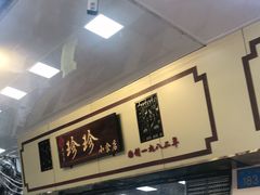-珍珍小食店(西华路店)