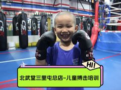 -北武堂拳击散打搏击泰拳俱乐部(三里屯总店)