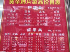 -黄伞肺片(双楠分店)