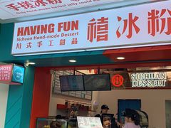 -禧冰粉(龙洞商业步行街店)