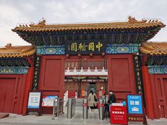 -中国翰园碑林