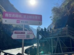 -丽江虎跳峡景区-售票处