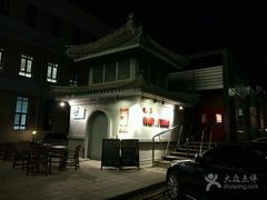 -康豪氏餐厅(酒仙桥店)