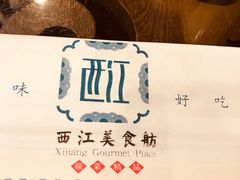 -西江美食舫·江西菜(健德桥店)