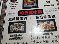 -锅十二涮肉馆·鞭蛋锅