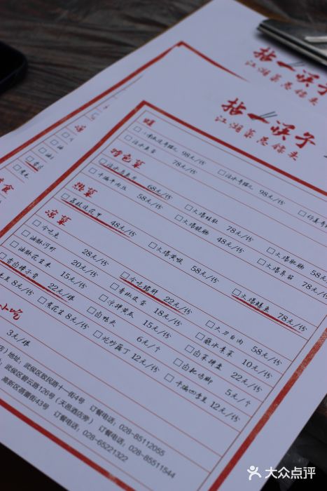 拈一筷子·宜宾江湖菜(十一街店)菜单图片