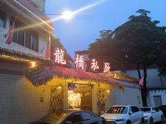 -龙桥私厨·姜花菊花过桥鱼·顺德菜(容桂店)