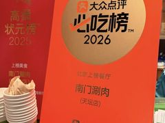 -南门涮肉(天坛南门店)