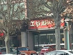 -江小渔鲜鱼火锅(冠亚星城店)