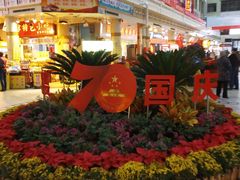 -南市食品街
