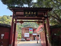 -福道