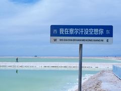 -察尔汗盐湖