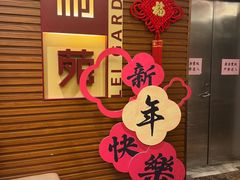 -利苑酒家(合景国际金融广场店)