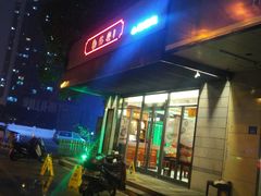 门面-勤德兴(湖滨路店)