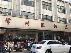 门面-常州糕团店(北大街新世纪商城店)