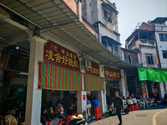 -凌舍好烧鹅(中山路店)