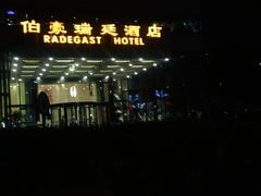 -局气 烤鸭·北京菜(光华路店)