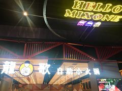 -龍歌自助小火锅(城阳万象汇店)