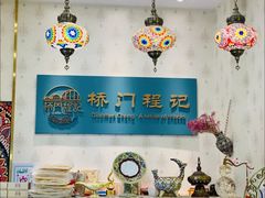 -桥门程记(兰州南关夜市店)