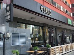 门面-原麦山丘(世纪金源店)