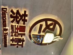 -又一间茶点轩(百汇广场店)