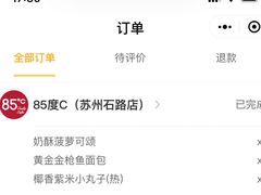 -85度C(苏州石路店)