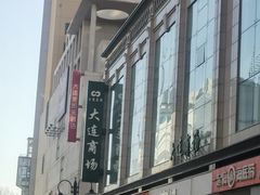 -大连商场
