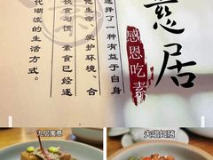 -垚慈居素食(华发新城店)